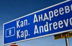 Timpi de așteptare măriți pentru autocare la PTF Kapitan Andreevo